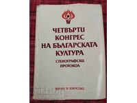 Al patrulea congres al culturii bulgare