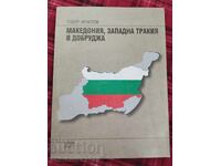 Μακεδονία, Δυτική Θράκη και Δοβρουτσά