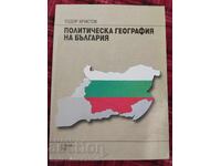 Πολιτική γεωγραφία της Βουλγαρίας