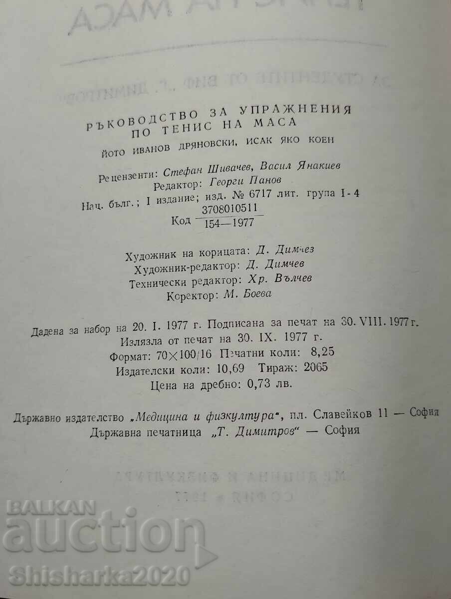 Delivery of Table Tennis Exercise Guide