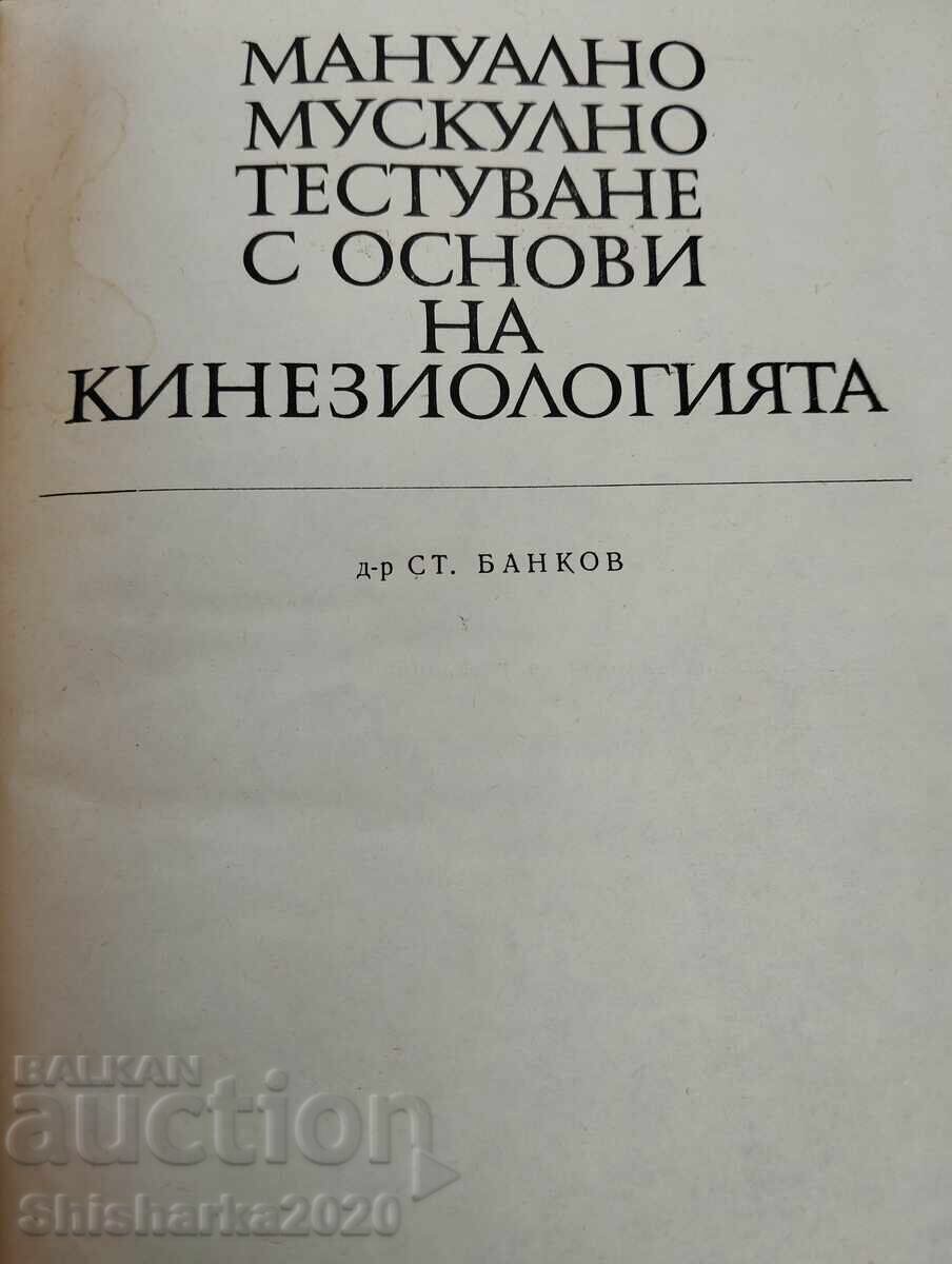 Εγχειρίδιο μυϊκής δοκιμής με βάσεις της κινησιολογίας με τιμή 99.00 BGN | € 50.62