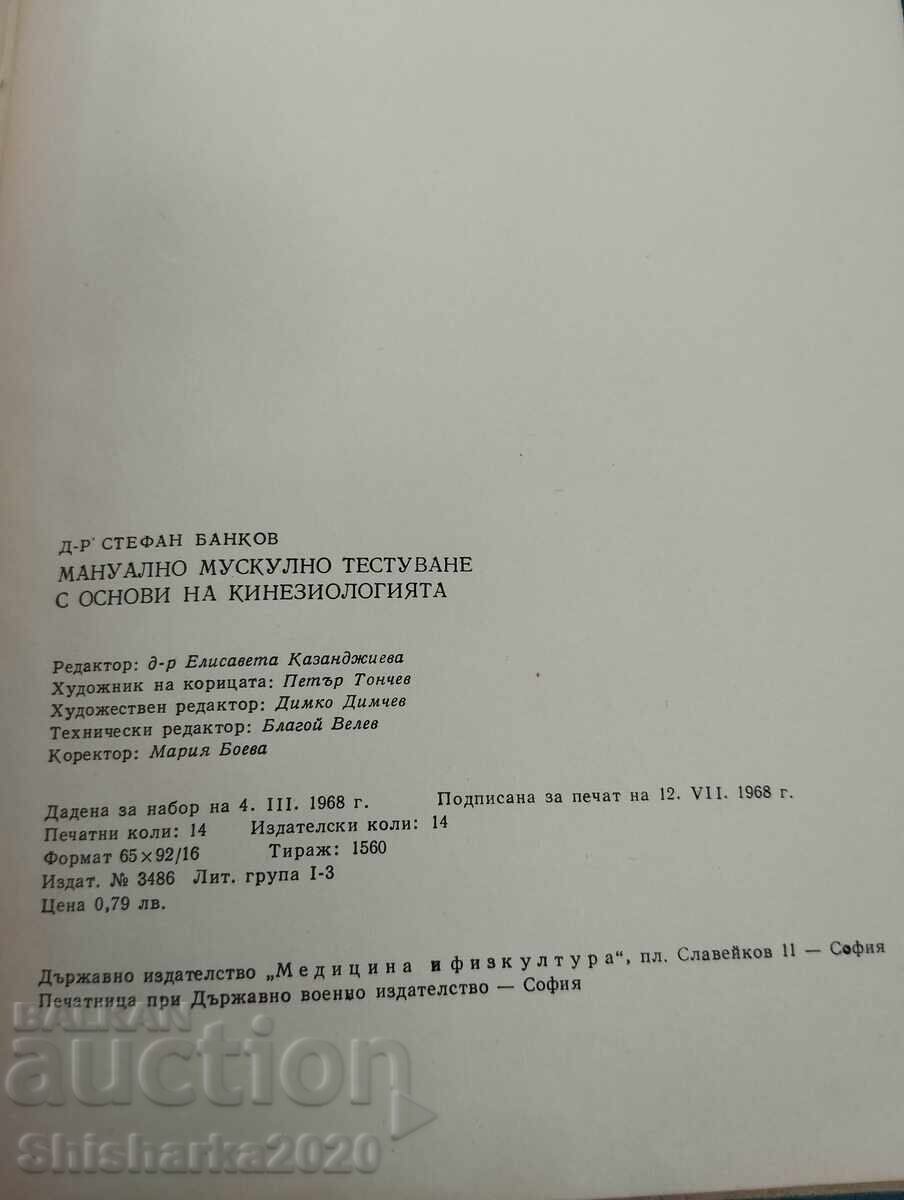 Δημοπρασία Εγχειρίδιο μυϊκής δοκιμής με βάσεις της κινησιολογίας
