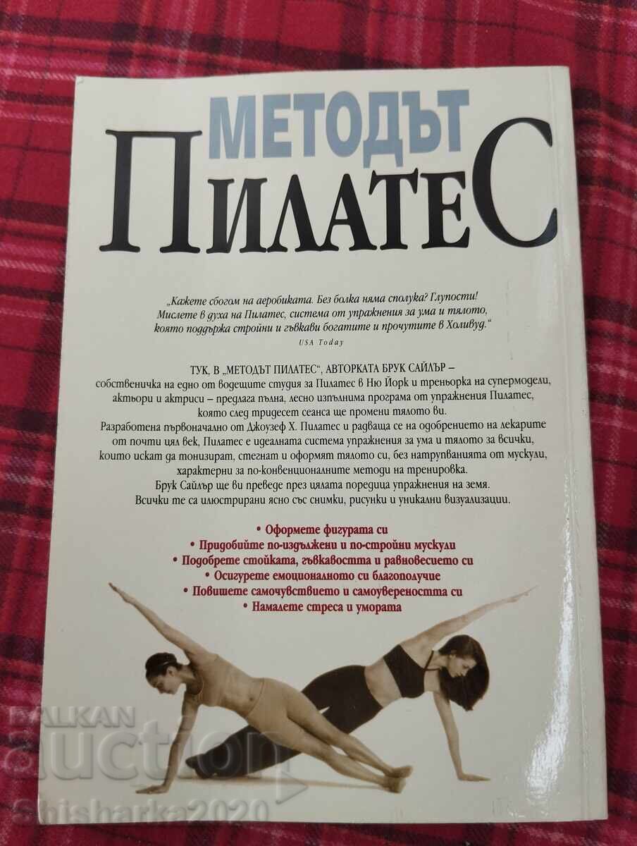 Методът пилатес - новата фитнес гимнастика с цена 40.00 лв. | € 20.45