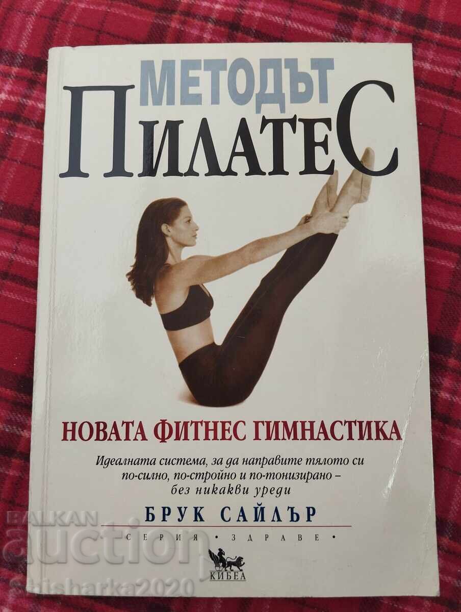 Методът пилатес - новата фитнес гимнастика
