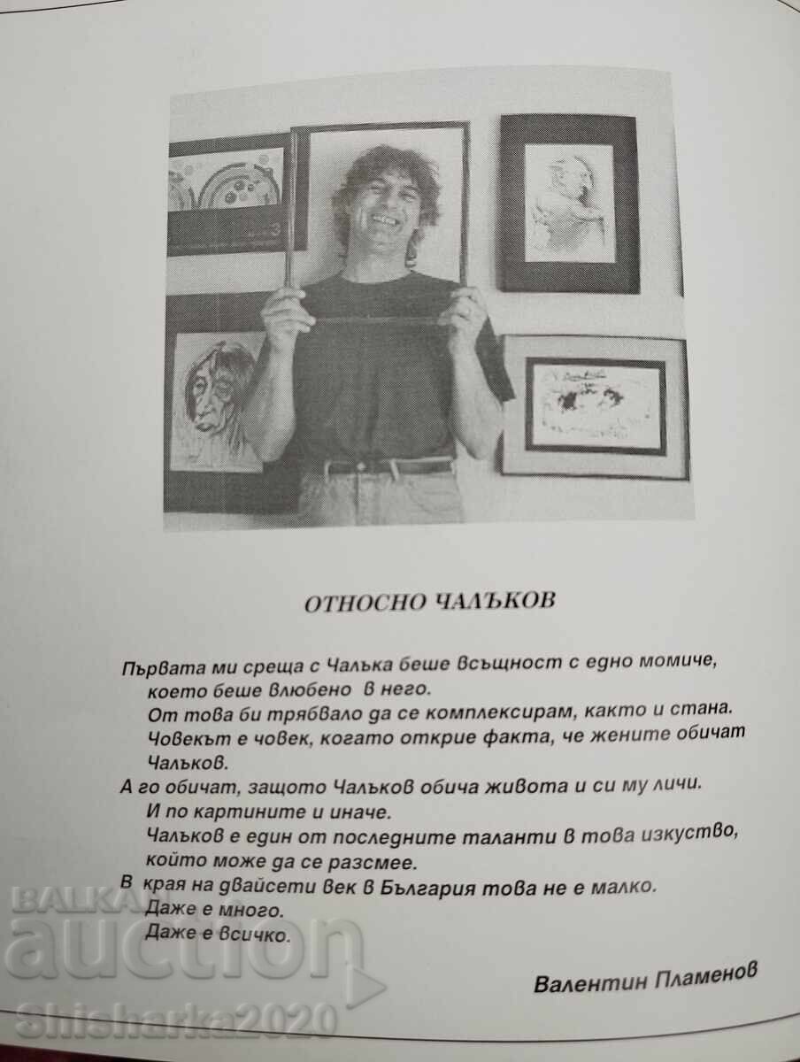 Georgi Chalŭkov - Caricaturi cu preț 50.00 BGN | € 25.56 Georgi Chalŭkov - Caricaturi cu preț 50.00 BGN | € 25.56