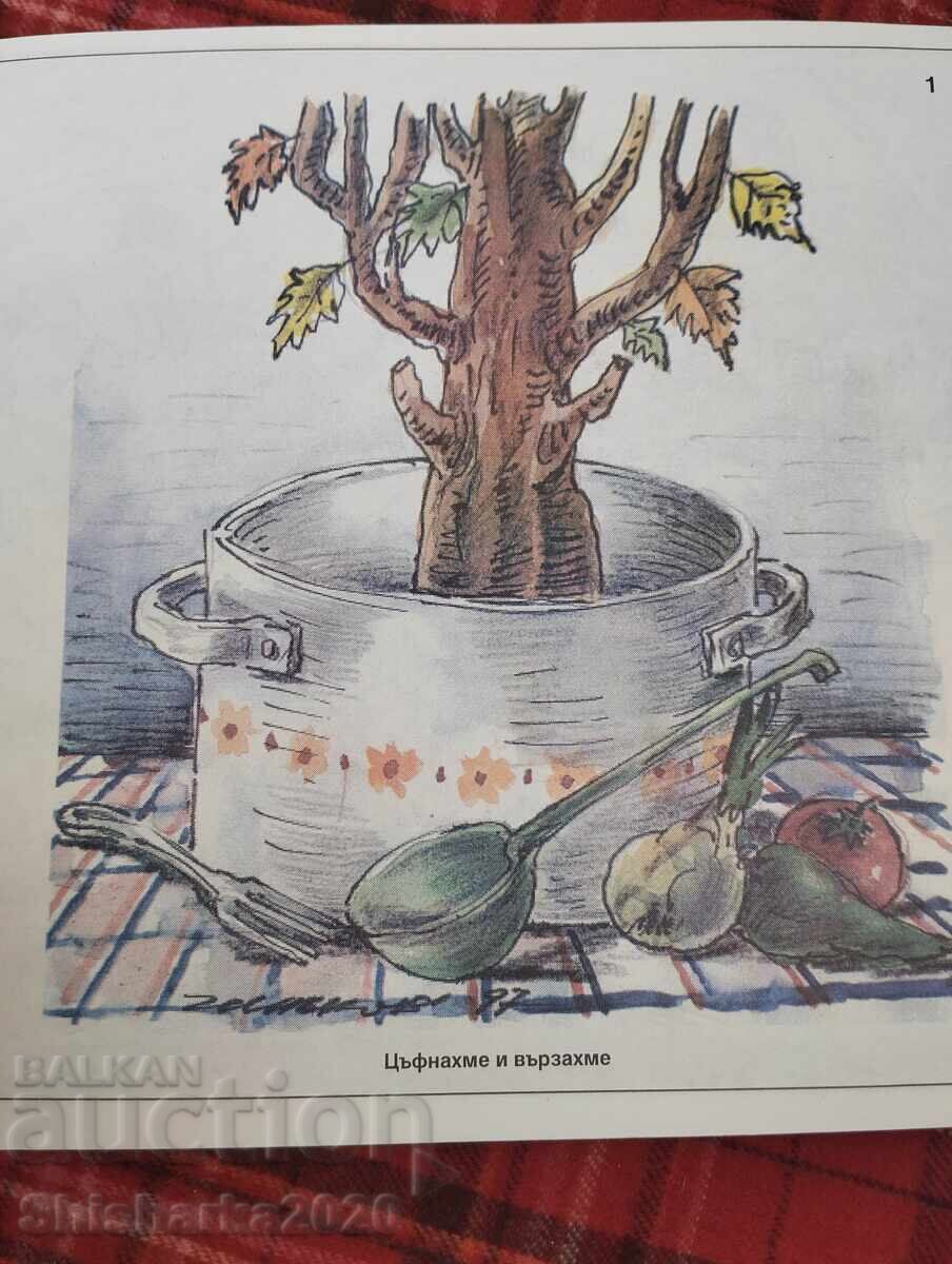 Licitație Georgi Chalŭkov - Caricaturi Licitație Georgi Chalŭkov - Caricaturi