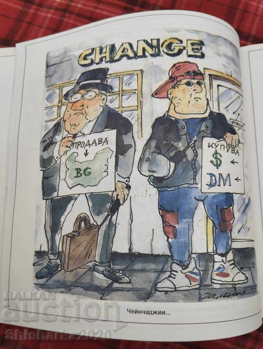 Livrarea Georgi Chalŭkov - Caricaturi Livrarea Georgi Chalŭkov - Caricaturi