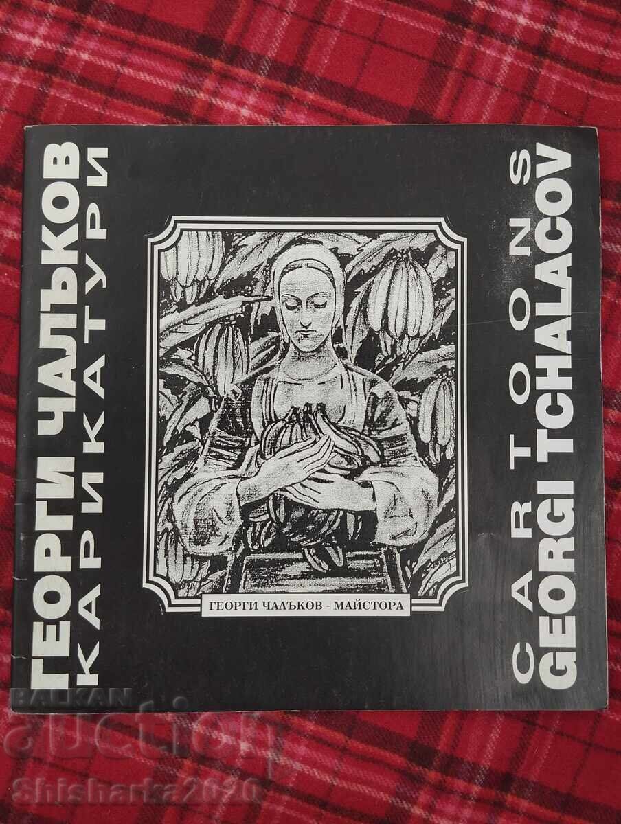 Georgi Chalŭkov - Caricaturi Georgi Chalŭkov - Caricaturi