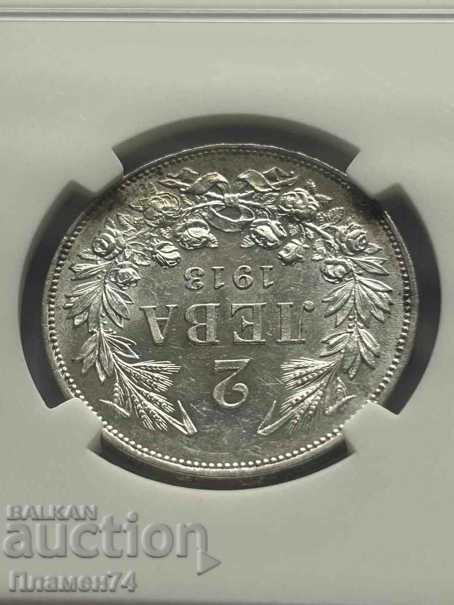 Доставка на 2 лева 1913г AU58 България