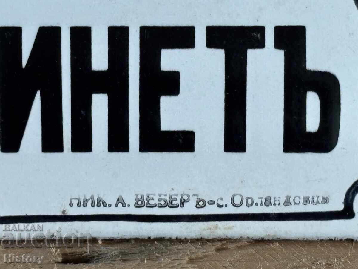 Δημοπρασία Εμαγιέ πλάκα Δημοπρασία Εμαγιέ πλάκα