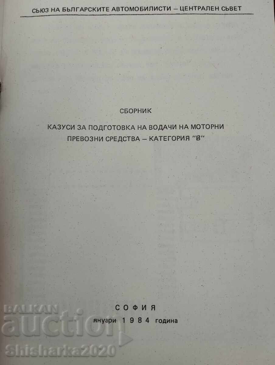 Συλλογή Θεμάτων για την προετοιμασία οδηγών ΜΣΠ κατηγορίας Β με τιμή 10.00 BGN | € 5.11