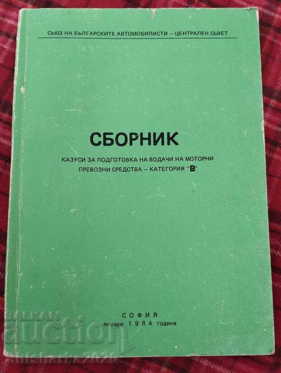 Συλλογή Θεμάτων για την προετοιμασία οδηγών ΜΣΠ κατηγορίας Β