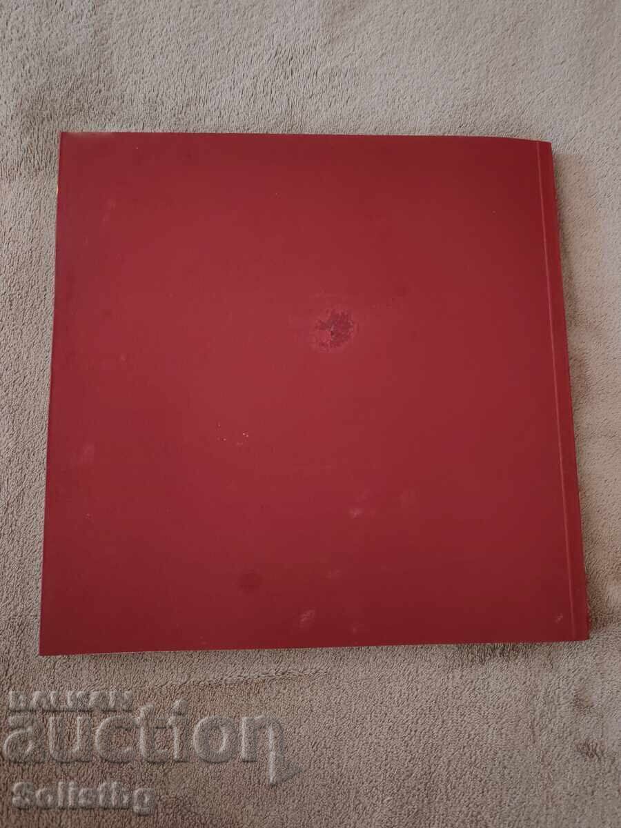 Άλμπουμ Σβέτλιν Ρούσεφ - κατάλογος 1994 με τιμή 175.00 BGN | € 89.48