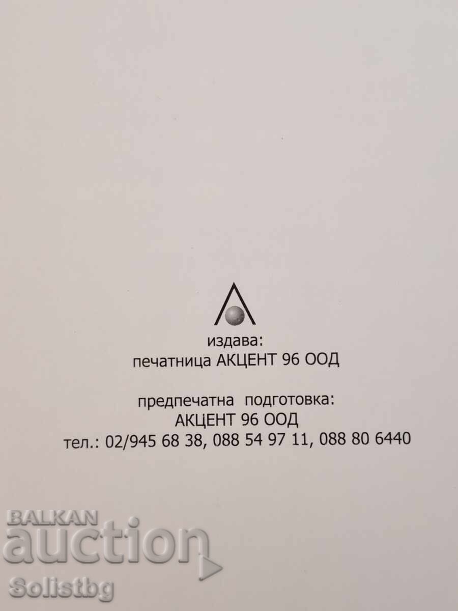 Παράδοση Άλμπουμ Σβέτλιν Ρούσεφ - κατάλογος 1994