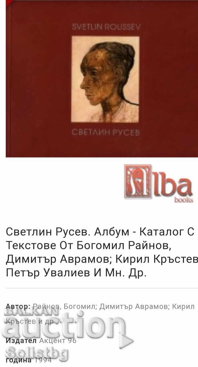 Άλμπουμ Σβέτλιν Ρούσεφ - κατάλογος 1994 - 5