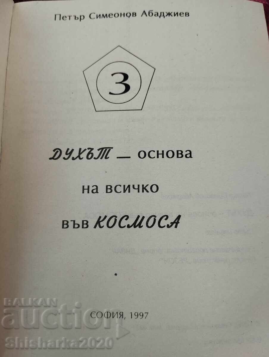 Духът основа на всичко във Космоса с цена 27.00 лв. | € 13.80