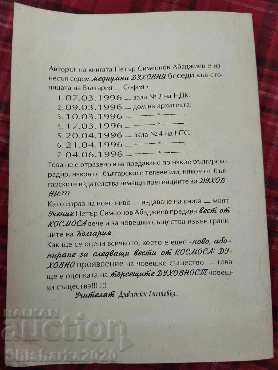 Аукцион Духът основа на всичко във Космоса