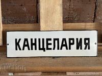 Εμαγιέ πλάκα