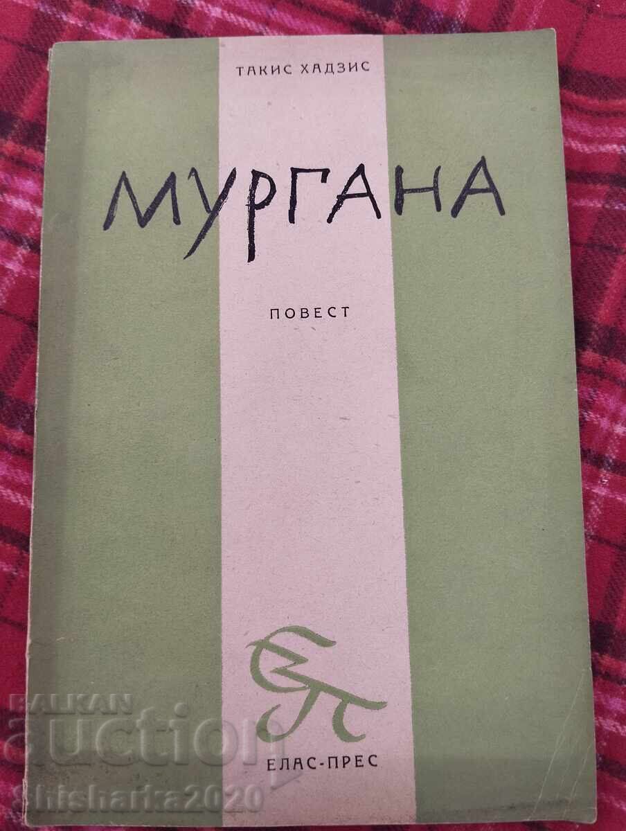 Murgana - Takis Chatzis Murgana - Takis Chatzis