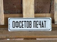 Εμαγιέ πλάκα