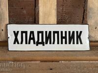 Εμαγιέ πλάκα