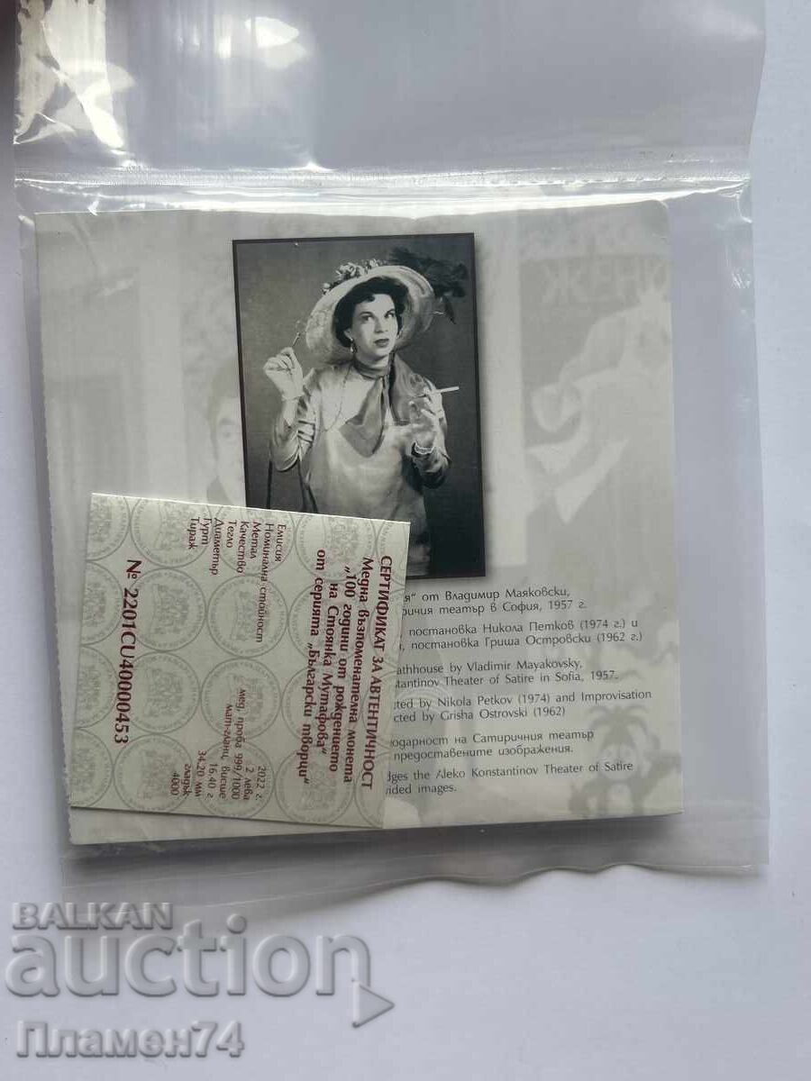 Licitație Emisiune BNR Bulgaria a Stoyankei Mutafova