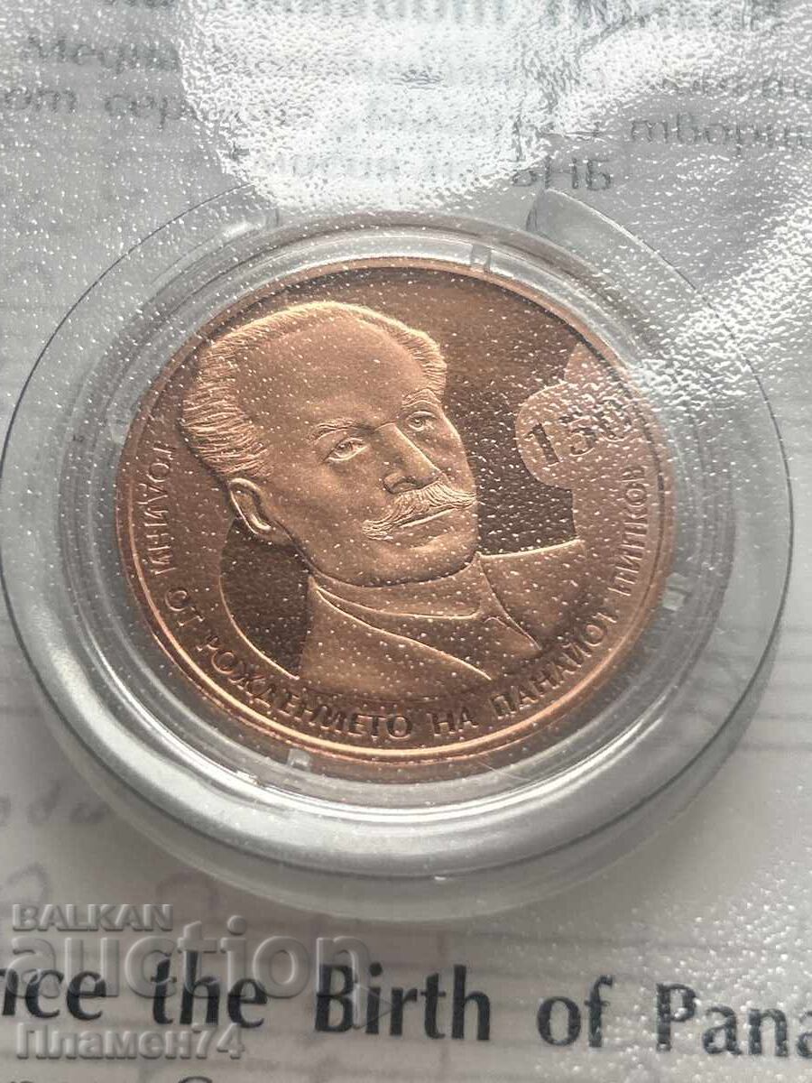 Emisiune de Panayot Pipkov a Băncii Naționale a Bulgariei cu preț 200.00 BGN | € 102.26