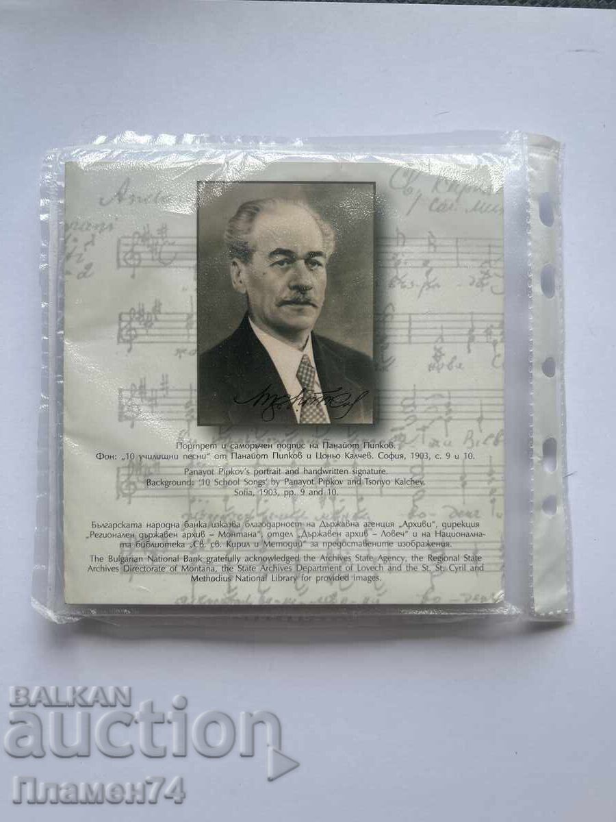 Licitație Emisiune de Panayot Pipkov a Băncii Naționale a Bulgariei