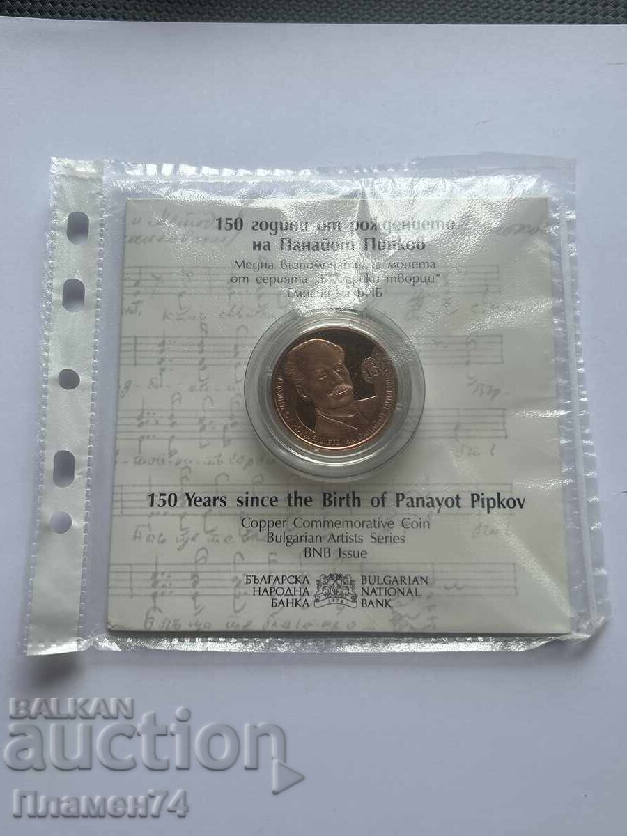 Emisiune de Panayot Pipkov a Băncii Naționale a Bulgariei