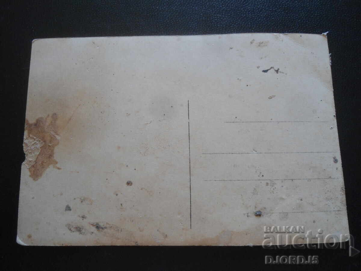 Old postcard, Fugitives with price 1.00 BGN | € 0.51