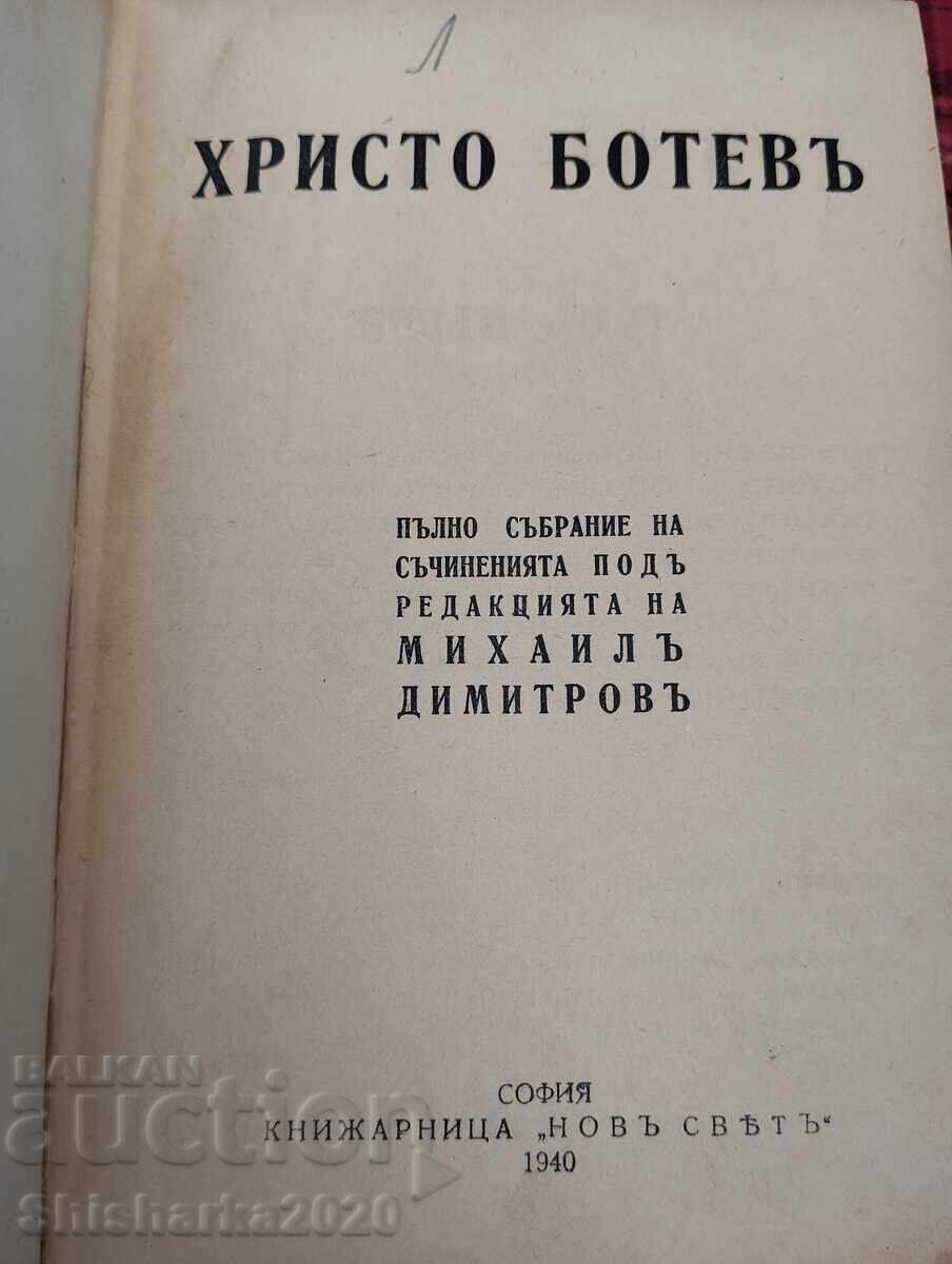 Δημοπρασία Χristo Βοτέβ Συγγράμματα τόμος 1-3 Δημοπρασία Χristo Βοτέβ Συγγράμματα τόμος 1-3