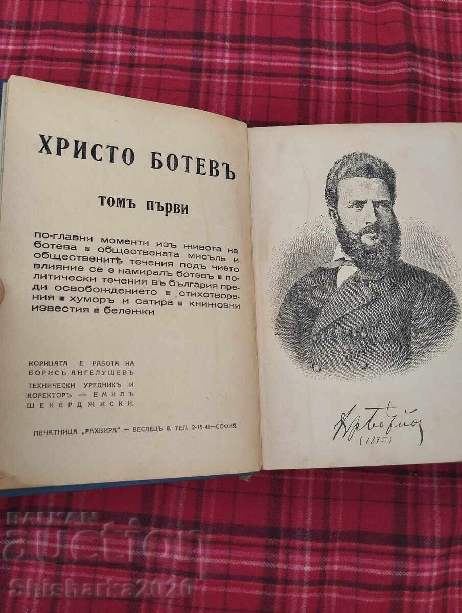 Παράδοση Χristo Βοτέβ Συγγράμματα τόμος 1-3 Παράδοση Χristo Βοτέβ Συγγράμματα τόμος 1-3