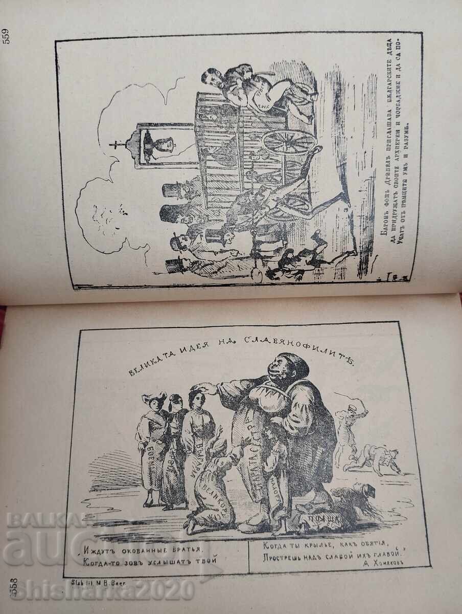 Χristo Βοτέβ Συγγράμματα τόμος 1-3 - 7 Χristo Βοτέβ Συγγράμματα τόμος 1-3 - 7