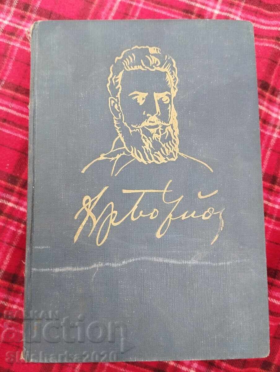 Χristo Βοτέβ Συγγράμματα τόμος 1-3 Χristo Βοτέβ Συγγράμματα τόμος 1-3
