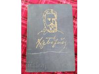 Χristo Βοτέβ Συγγράμματα τόμος 1-3