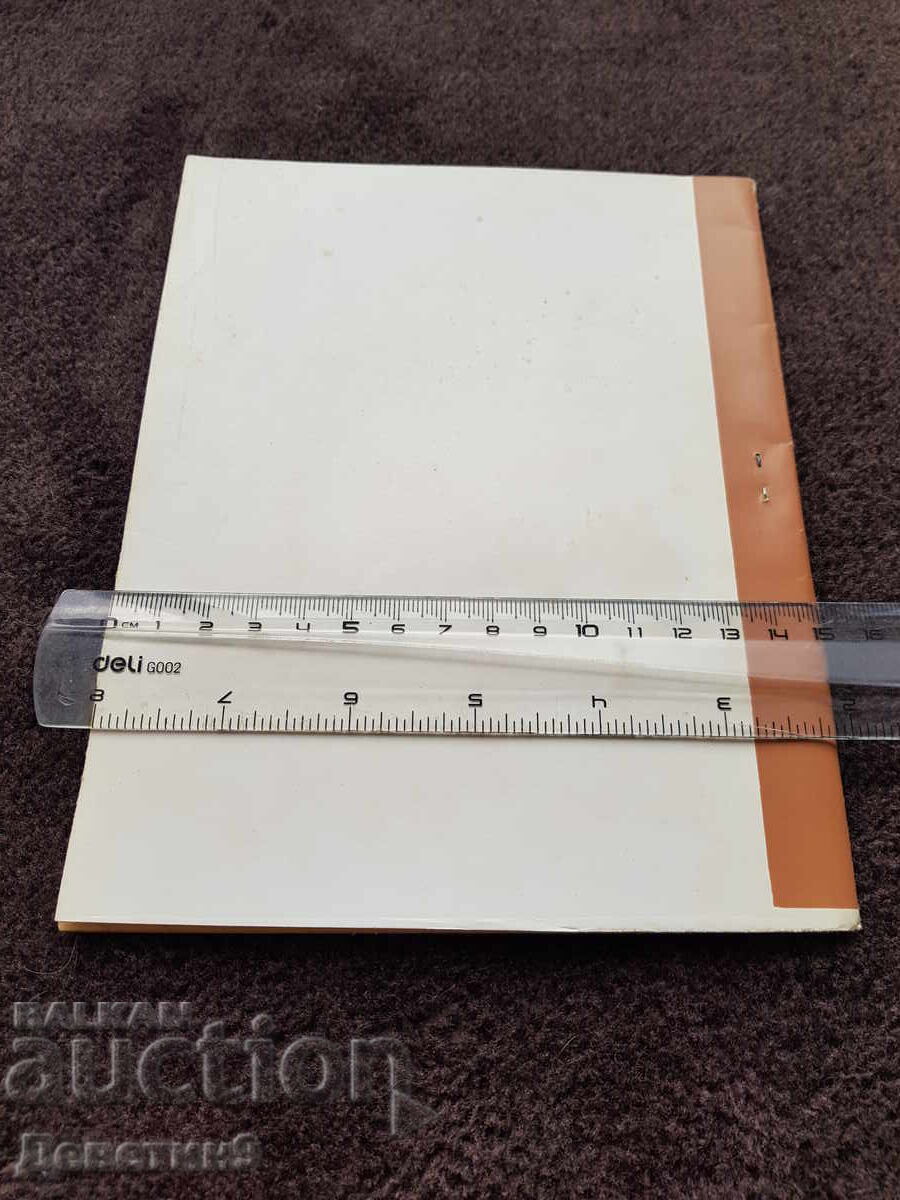 25 years "House of Happiness" - Brochure with photo archive 198? with price 30.00 BGN | € 15.34 25 years "House of Happiness" - Brochure with photo archive 198? with price 30.00 BGN | € 15.34