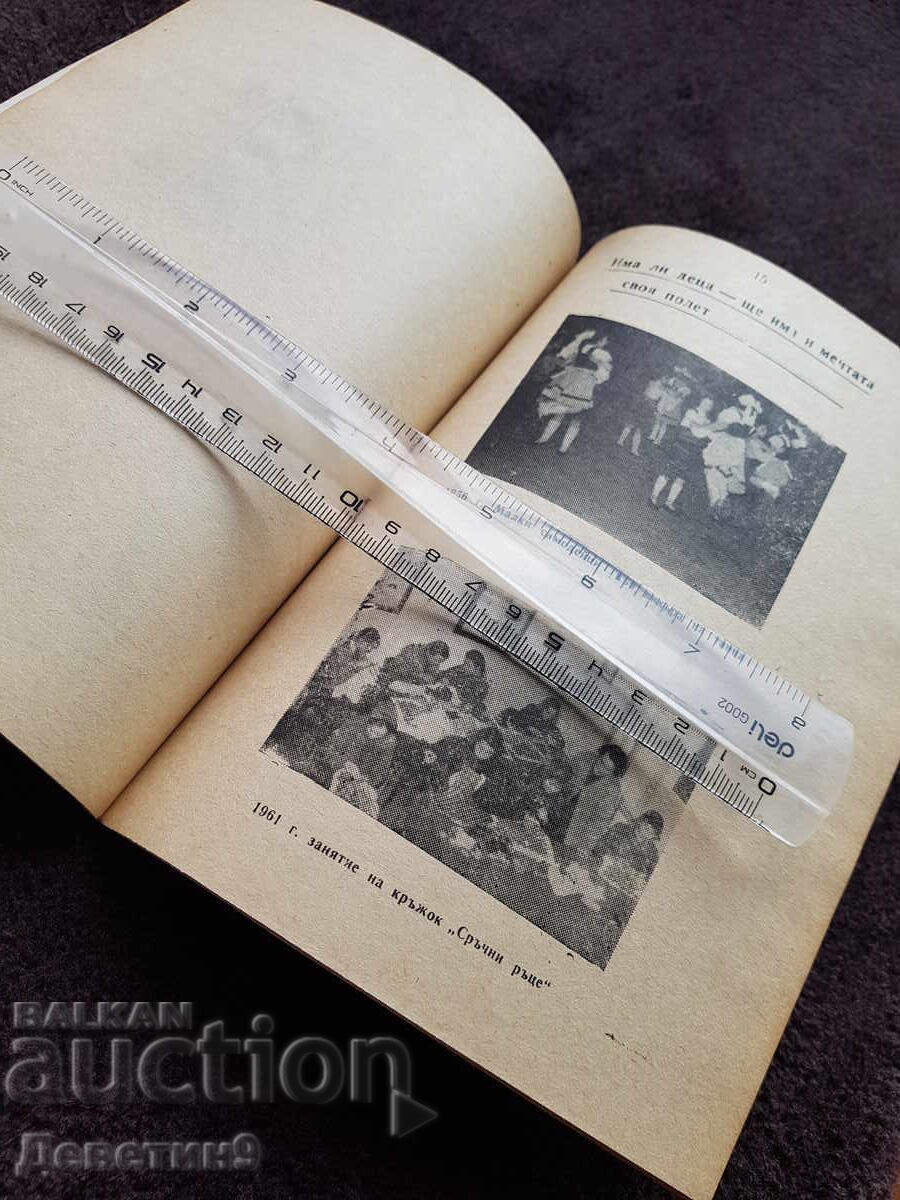 25 years "House of Happiness" - Brochure with photo archive 198? - 5 25 years "House of Happiness" - Brochure with photo archive 198? - 5