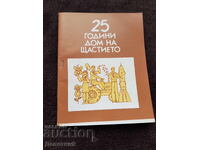 25 years "House of Happiness" - Brochure with photo archive 198?