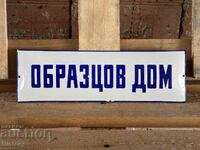 Εμαγιέ πλάκα