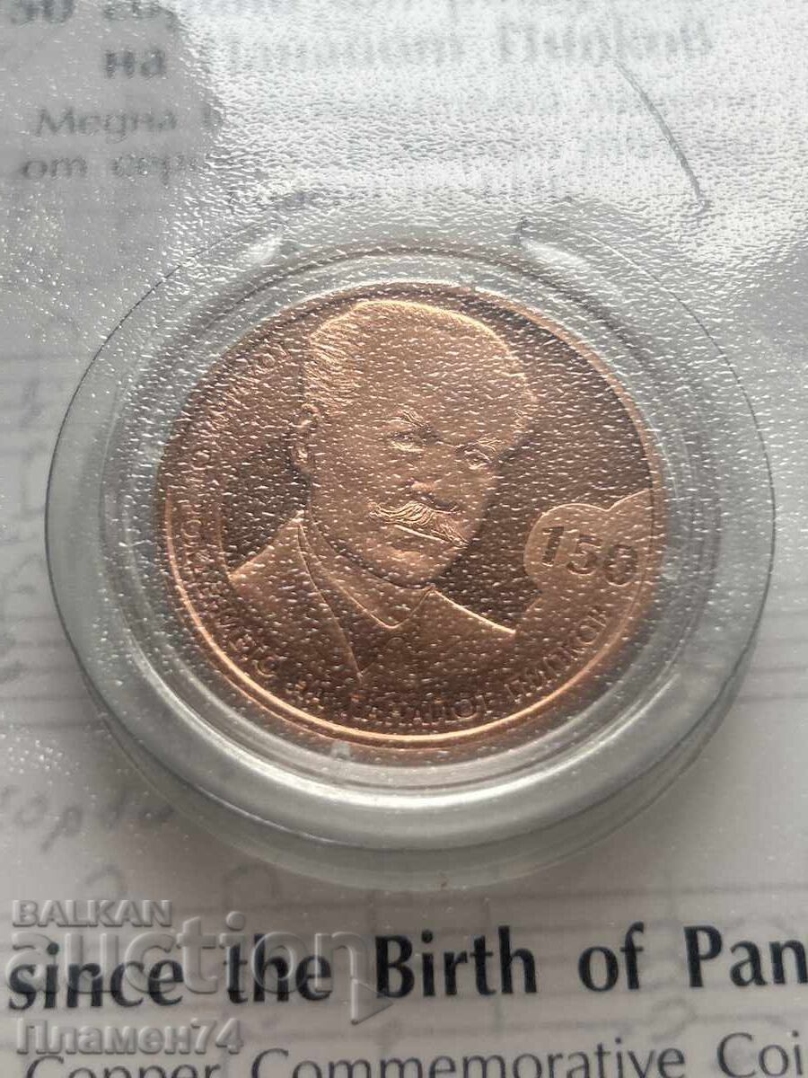 Παναγιώτης Πιπκώφ Έκδοση της BNB Βουλγαρίας με τιμή 200.00 BGN | € 102.26