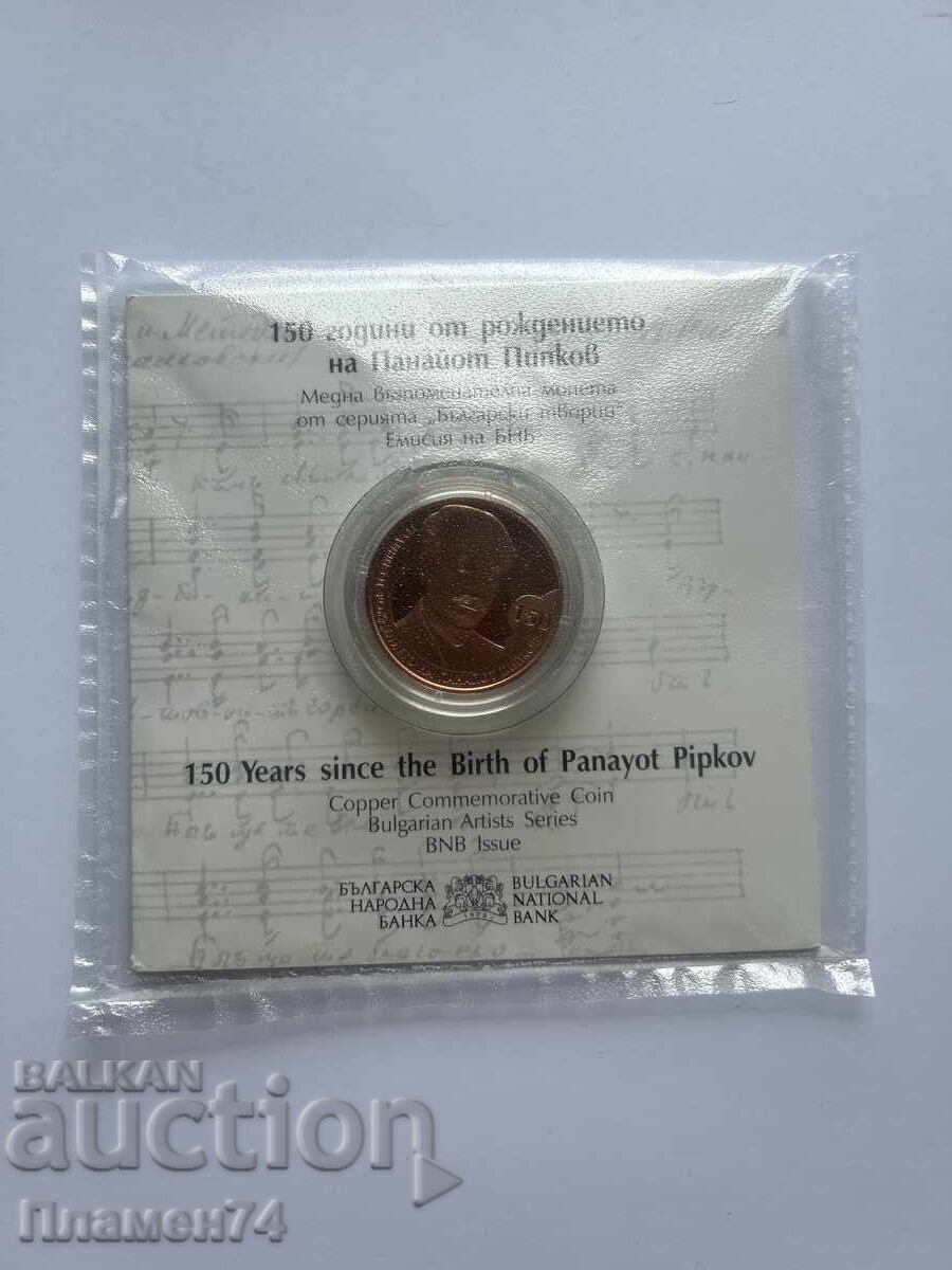 Παναγιώτης Πιπκώφ Έκδοση της BNB Βουλγαρίας