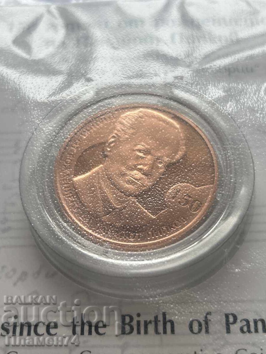 Emisiune de Panayot Pipkov a Băncii Naționale a Bulgariei cu preț 200.00 BGN | € 102.26