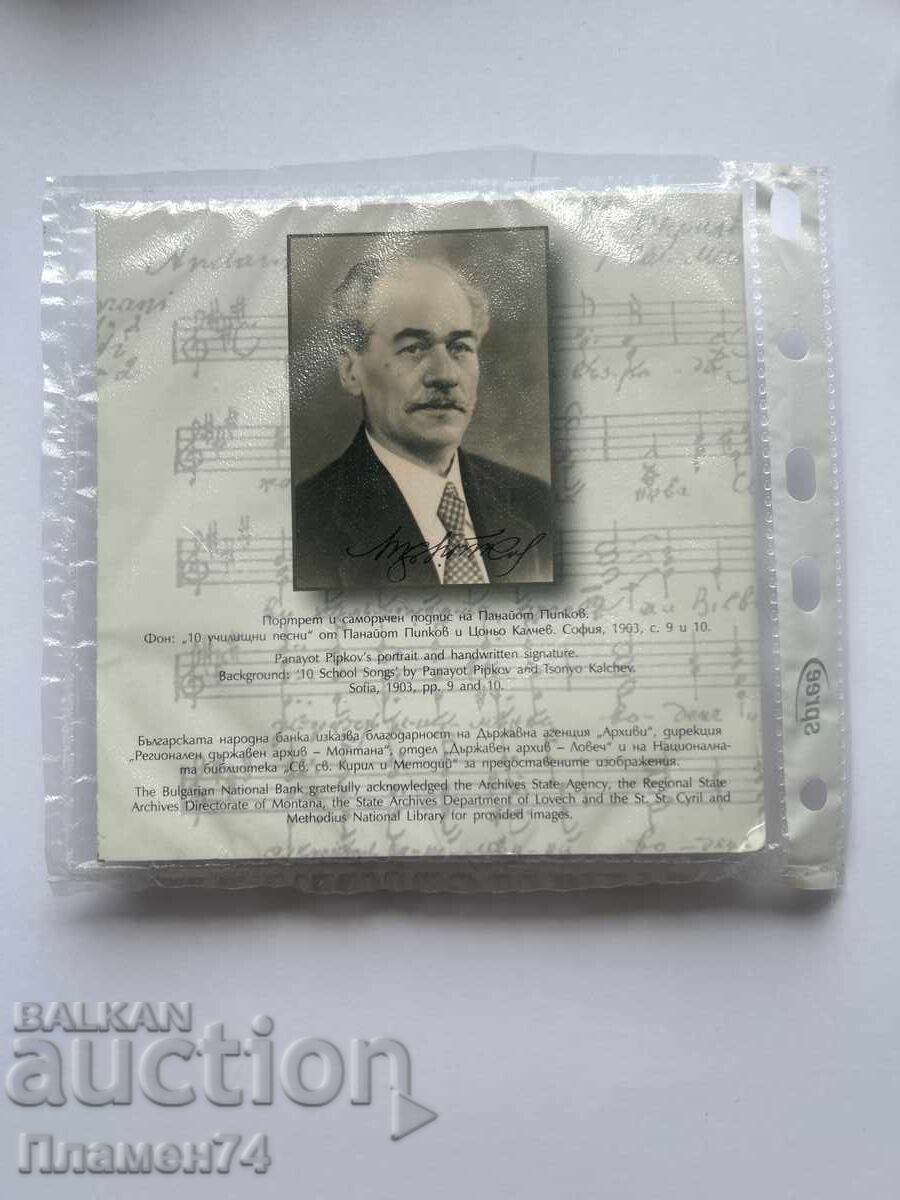 Licitație Emisiune de Panayot Pipkov a Băncii Naționale a Bulgariei