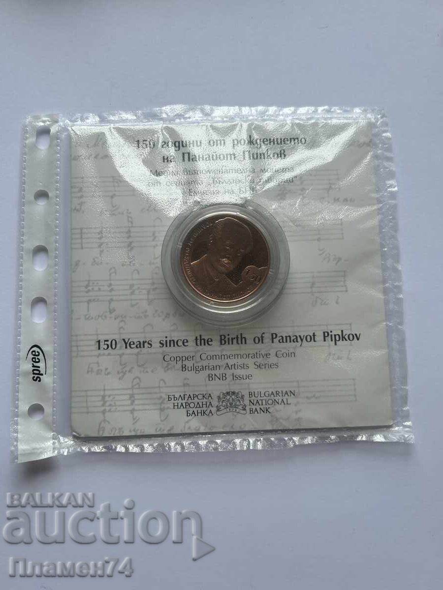 Emisiune de Panayot Pipkov a Băncii Naționale a Bulgariei