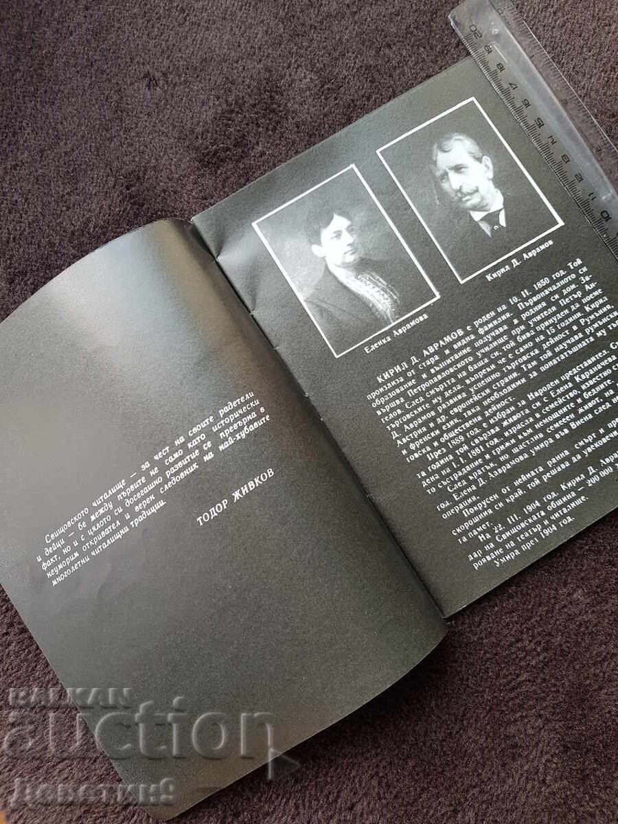 Auction 130 Years of "First Bulgarian Chitalishte" - 1986 Auction 130 Years of "First Bulgarian Chitalishte" - 1986