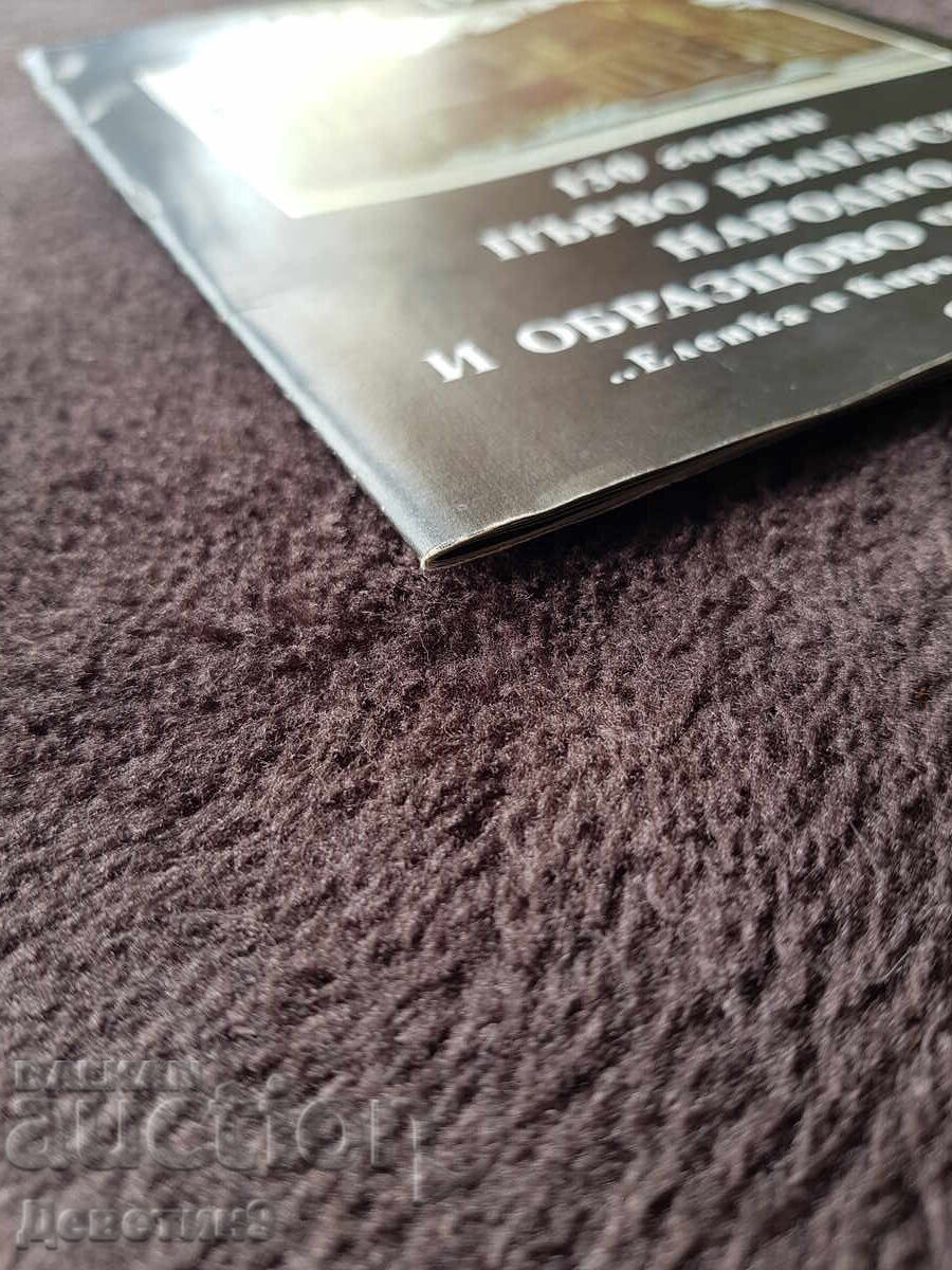 130 Years of "First Bulgarian Chitalishte" - 1986 - 5 130 Years of "First Bulgarian Chitalishte" - 1986 - 5