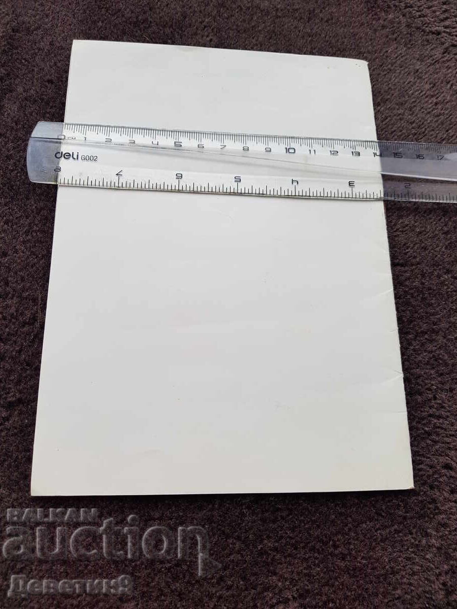 Προτζεκτ - πρόγραμμα της ΣΒΧ - 1982 με τιμή 9.00 BGN | € 4.60