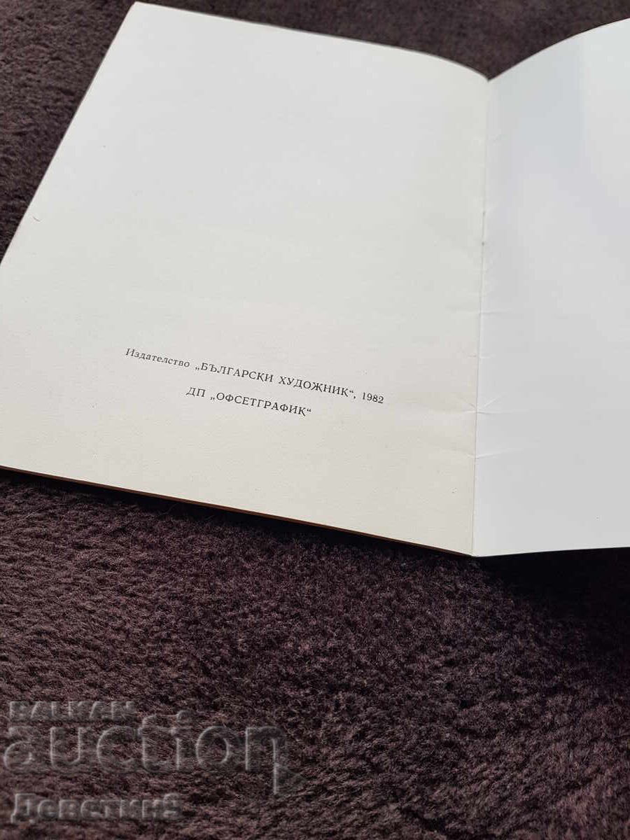 Προτζεκτ - πρόγραμμα της ΣΒΧ - 1982 - 5