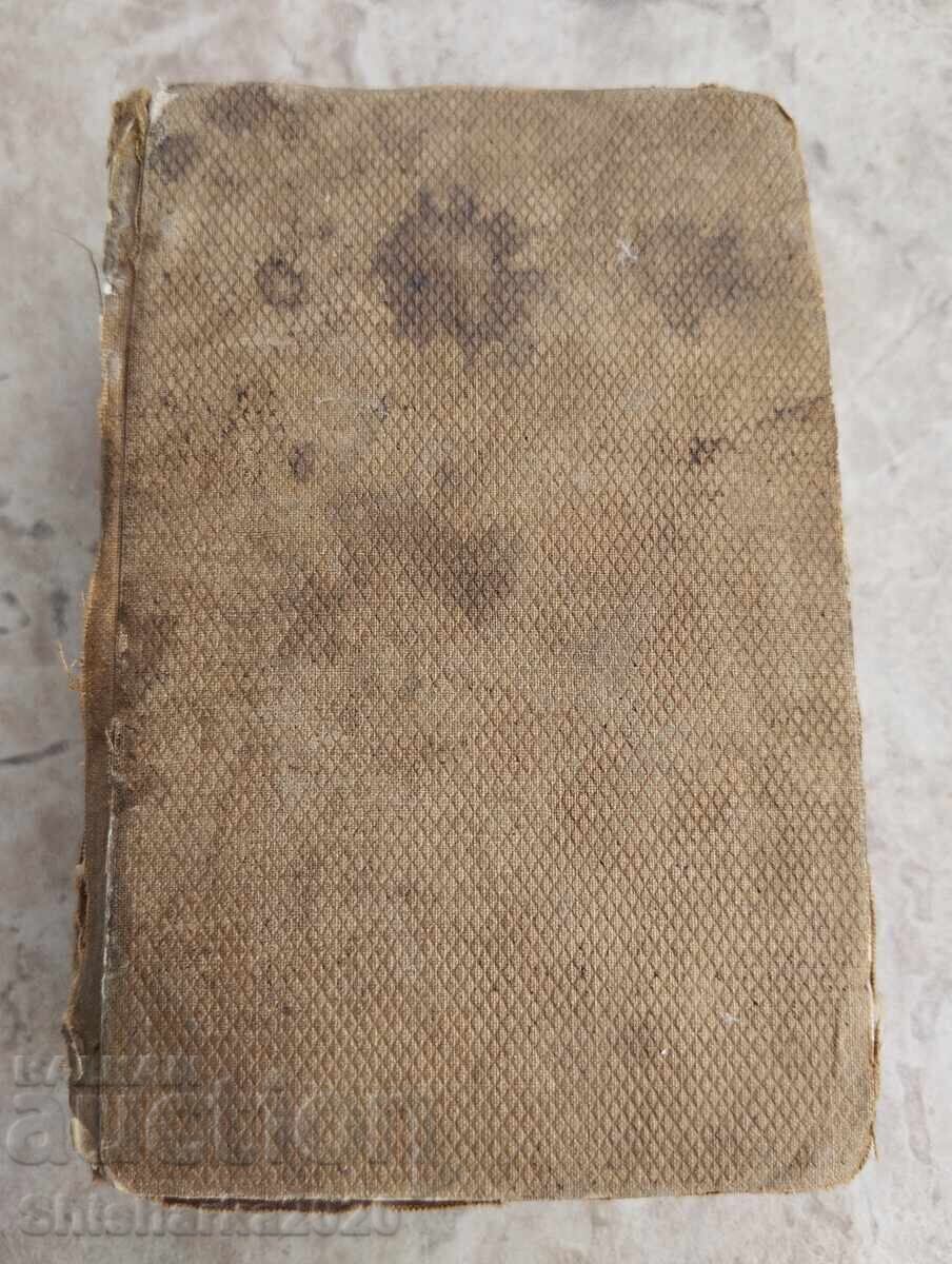 1831 - Opere complete de Molière Volumul II cu preț € 20.00 | 39.12 BGN
