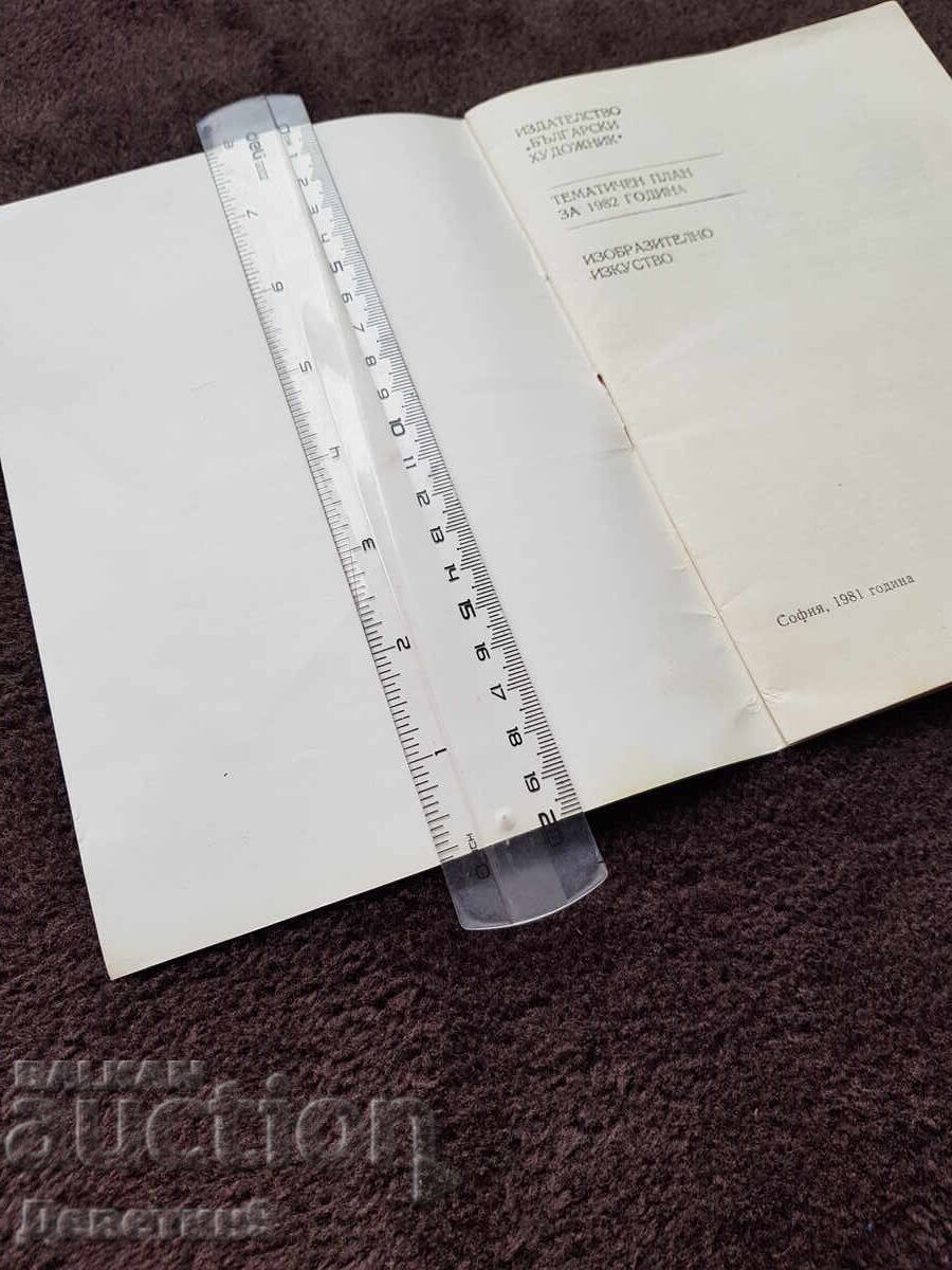 Δημοπρασία Θεματικό Πλάνο για το 1982 - Εκδ. "Βουλγάρων Καλλιτεχνών" Δημοπρασία Θεματικό Πλάνο για το 1982 - Εκδ. "Βουλγάρων Καλλιτεχνών"